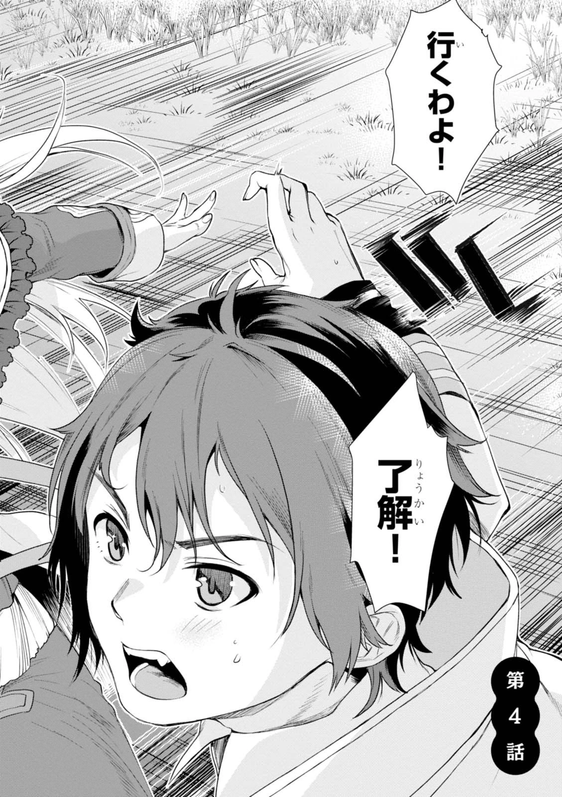 異世界でスキルを解体したらチートな嫁が増殖しました 概念交差のストラクチャー 第4話 - 2