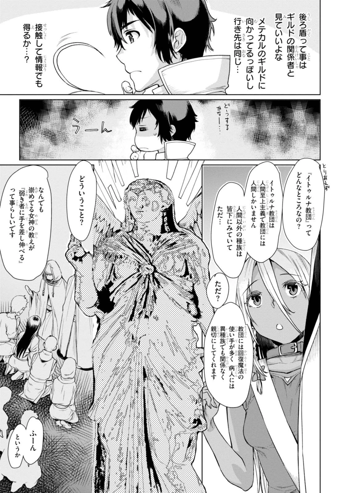 異世界でスキルを解体したらチートな嫁が増殖しました 概念交差のストラクチャー 第4話 - 7