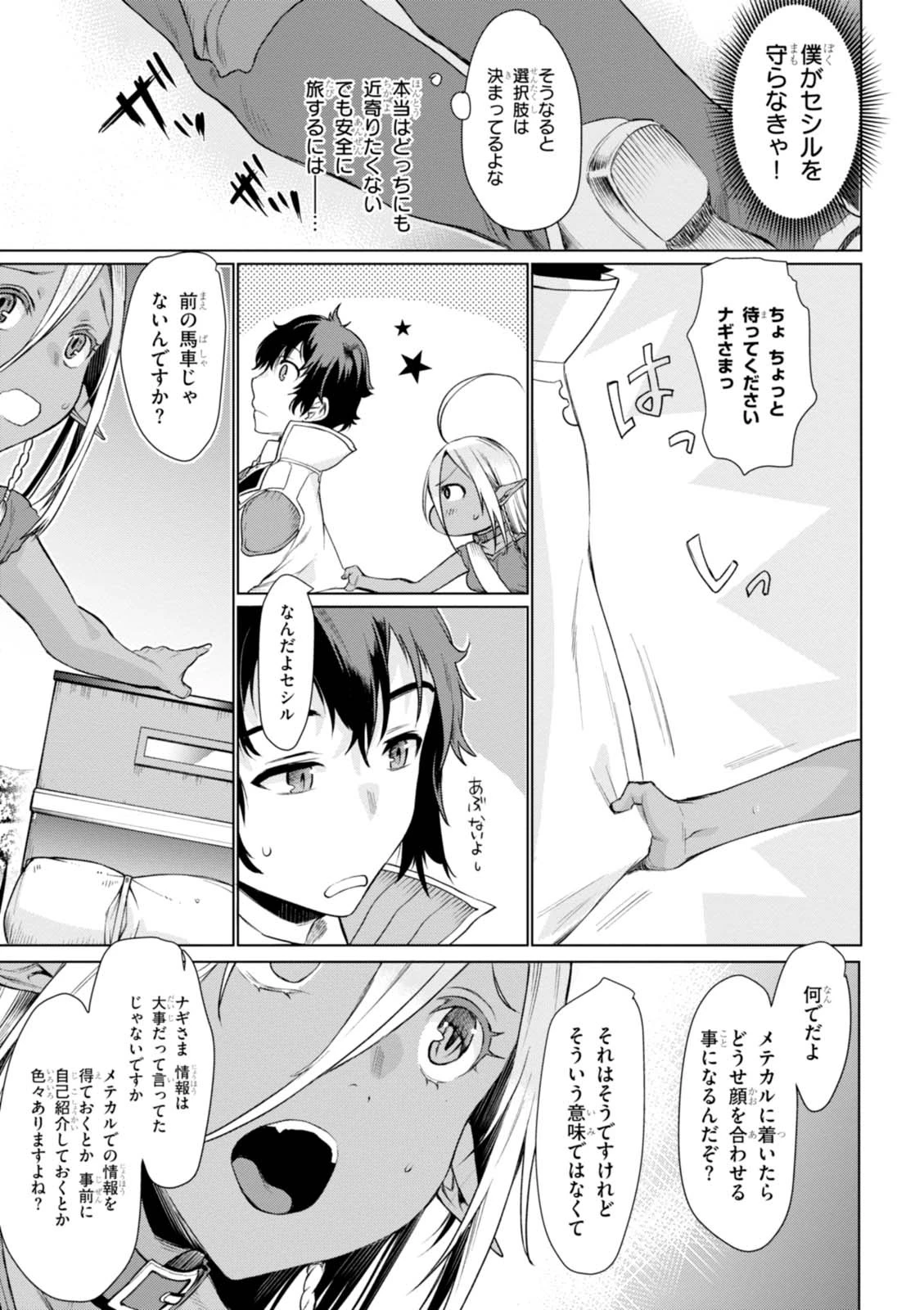 異世界でスキルを解体したらチートな嫁が増殖しました 概念交差のストラクチャー 第4話 - 9