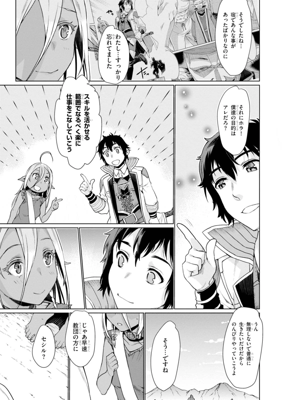 異世界でスキルを解体したらチートな嫁が増殖しました 概念交差のストラクチャー 第4話 - 11