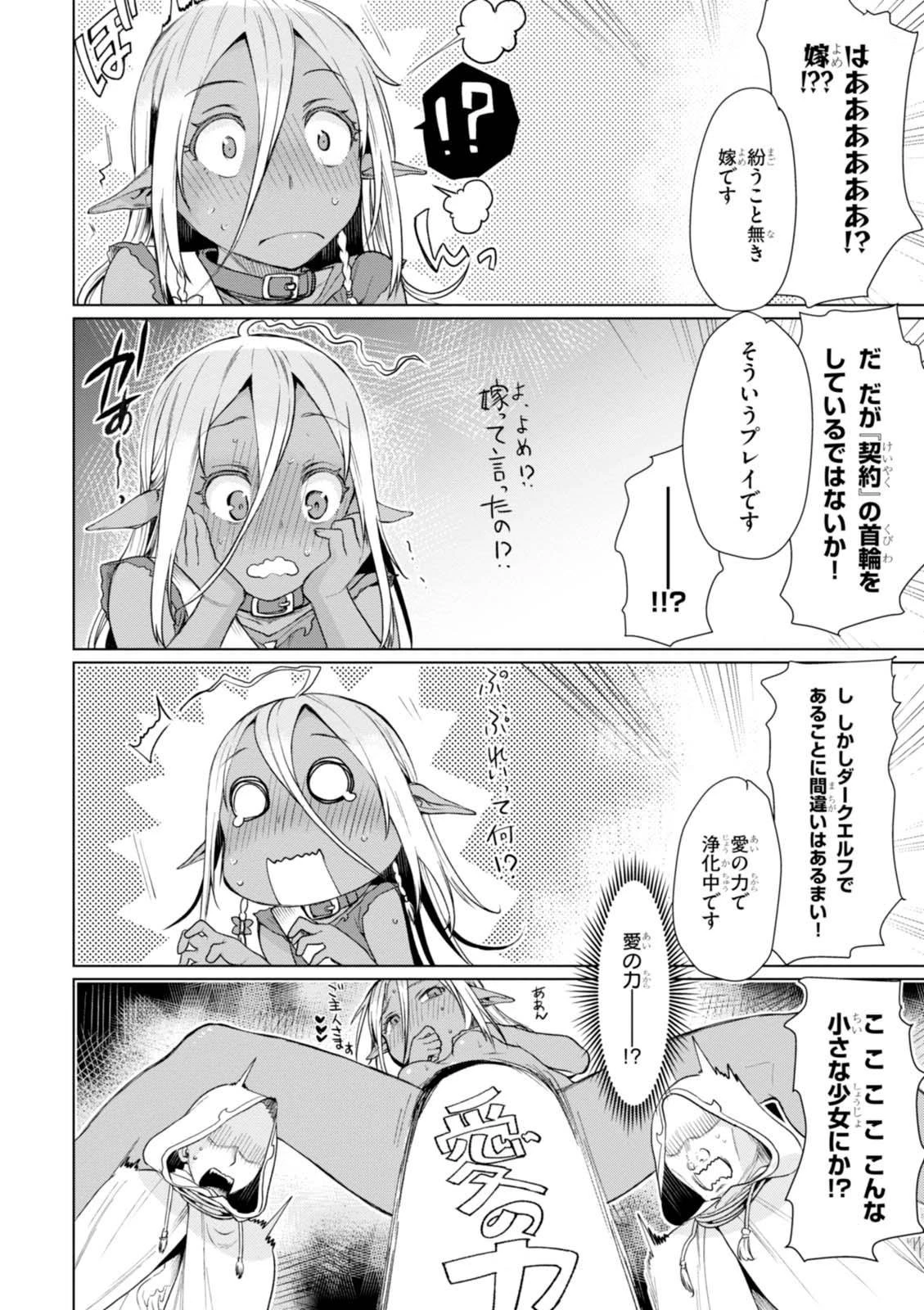 異世界でスキルを解体したらチートな嫁が増殖しました 概念交差のストラクチャー 第4話 - 14