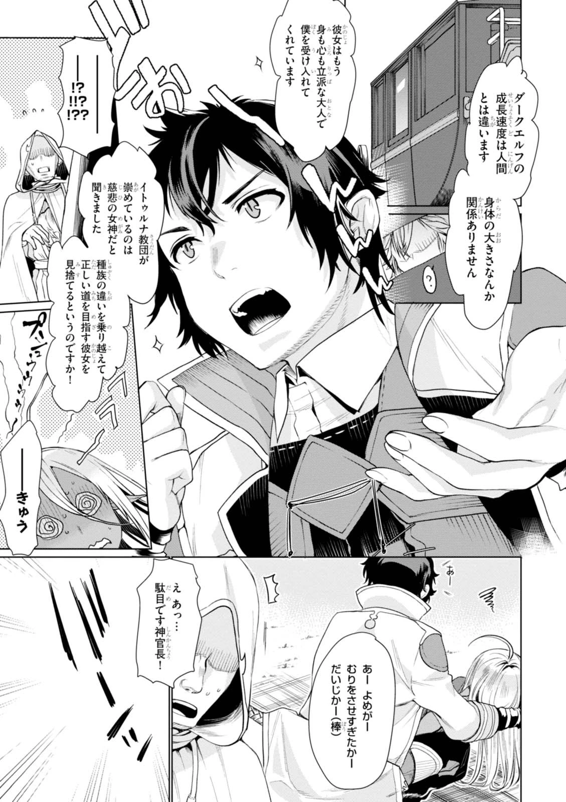 異世界でスキルを解体したらチートな嫁が増殖しました 概念交差のストラクチャー 第4話 - 15