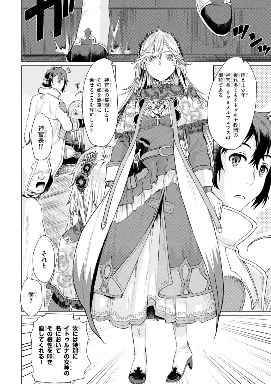 異世界でスキルを解体したらチートな嫁が増殖しました 概念交差のストラクチャー 第4話 - 16