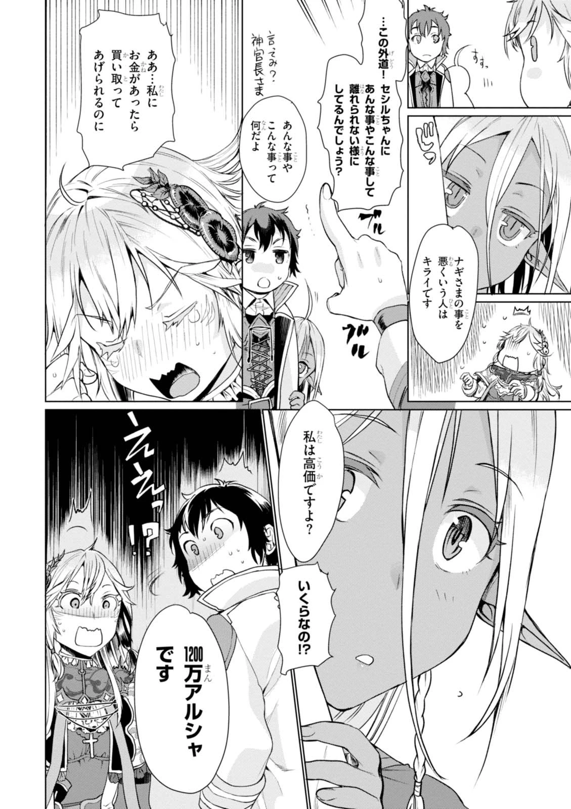 異世界でスキルを解体したらチートな嫁が増殖しました 概念交差のストラクチャー 第4話 - 20