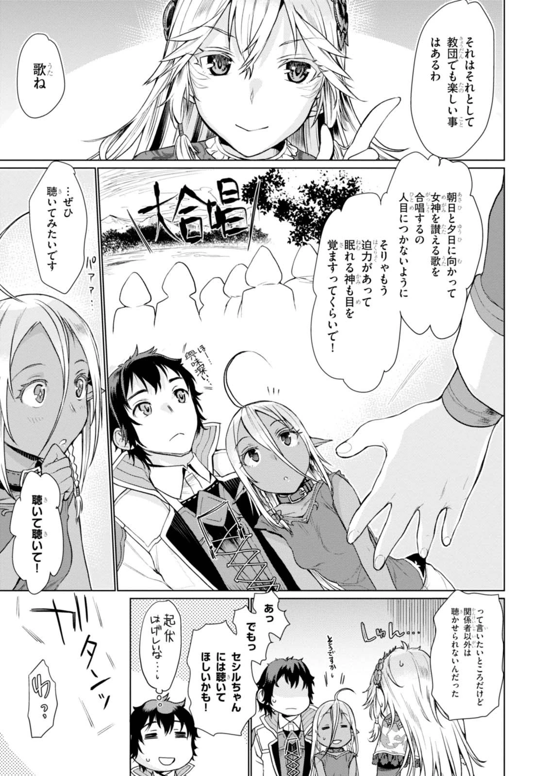 異世界でスキルを解体したらチートな嫁が増殖しました 概念交差のストラクチャー 第4話 - 25