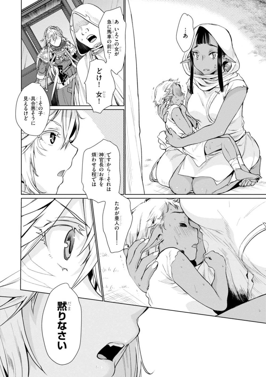 異世界でスキルを解体したらチートな嫁が増殖しました 概念交差のストラクチャー 第4話 - 28