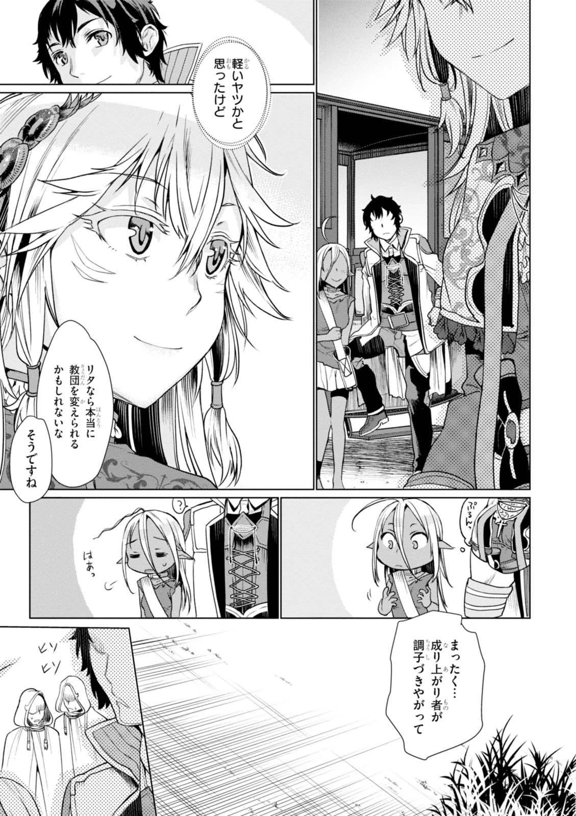 異世界でスキルを解体したらチートな嫁が増殖しました 概念交差のストラクチャー 第4話 - 31