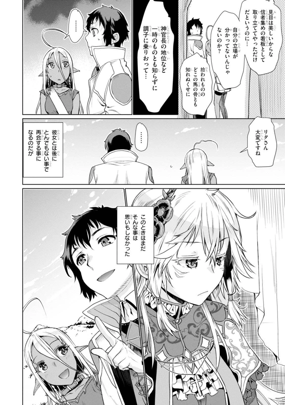 異世界でスキルを解体したらチートな嫁が増殖しました 概念交差のストラクチャー 第4話 - 32