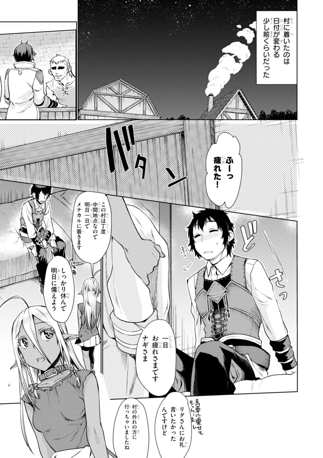 異世界でスキルを解体したらチートな嫁が増殖しました 概念交差のストラクチャー 第5話 - 3