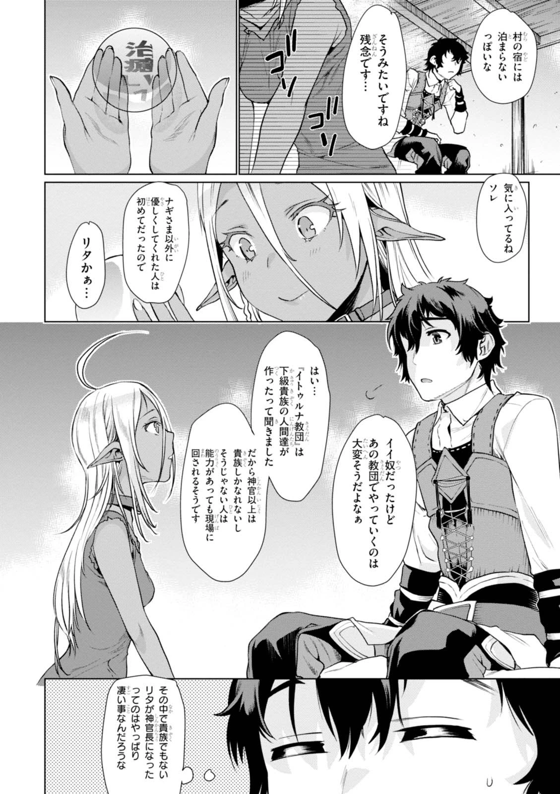 異世界でスキルを解体したらチートな嫁が増殖しました 概念交差のストラクチャー 第5話 - 4