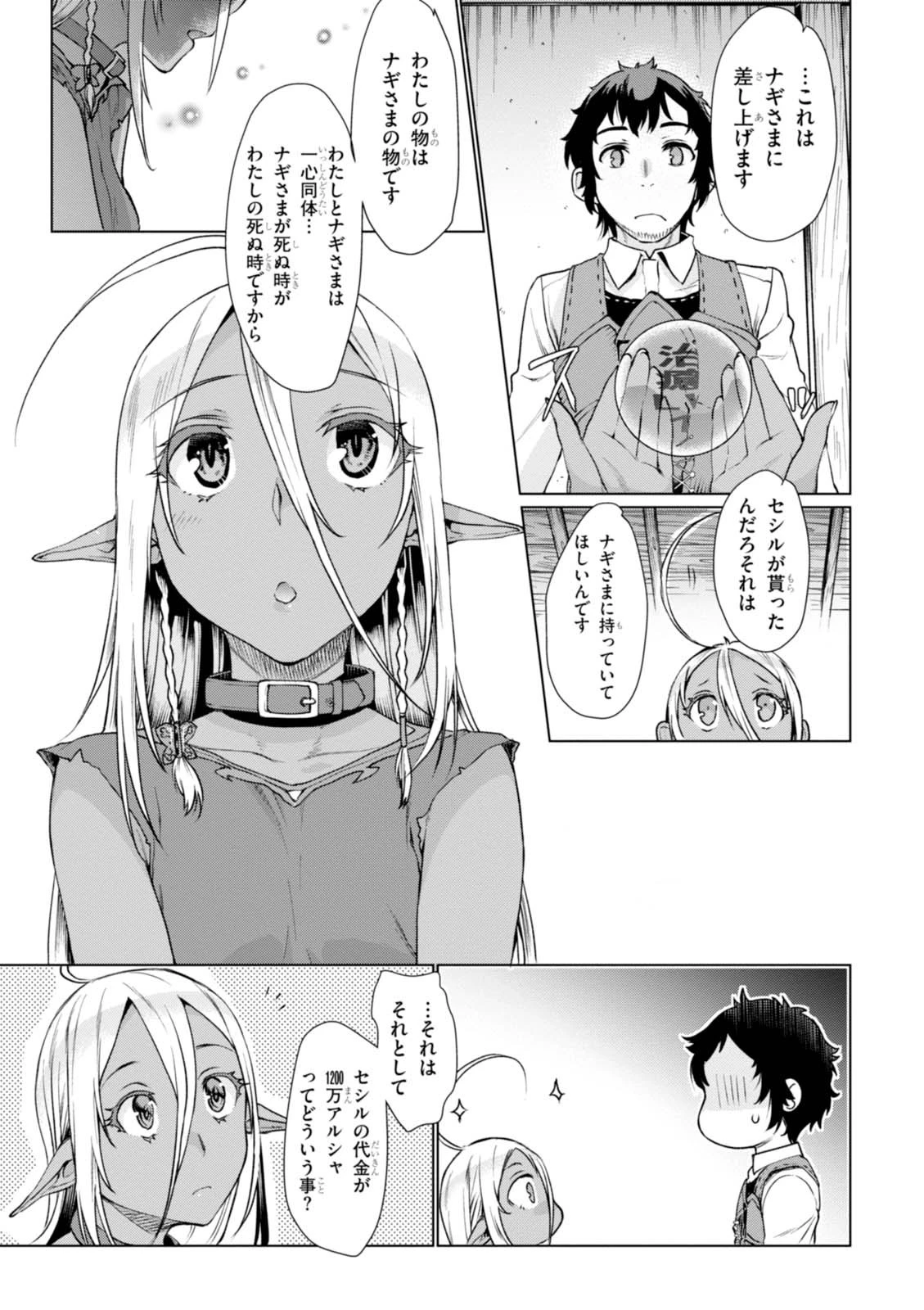 異世界でスキルを解体したらチートな嫁が増殖しました 概念交差のストラクチャー 第5話 - 5