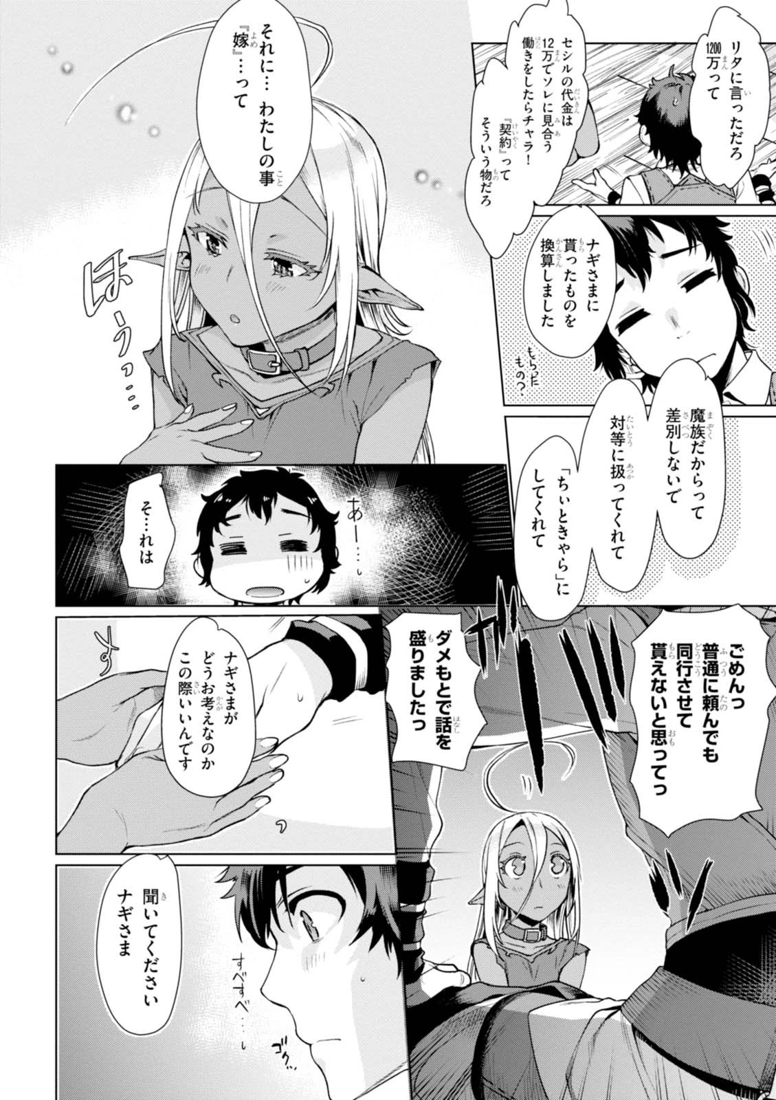 異世界でスキルを解体したらチートな嫁が増殖しました 概念交差のストラクチャー 第5話 - 6