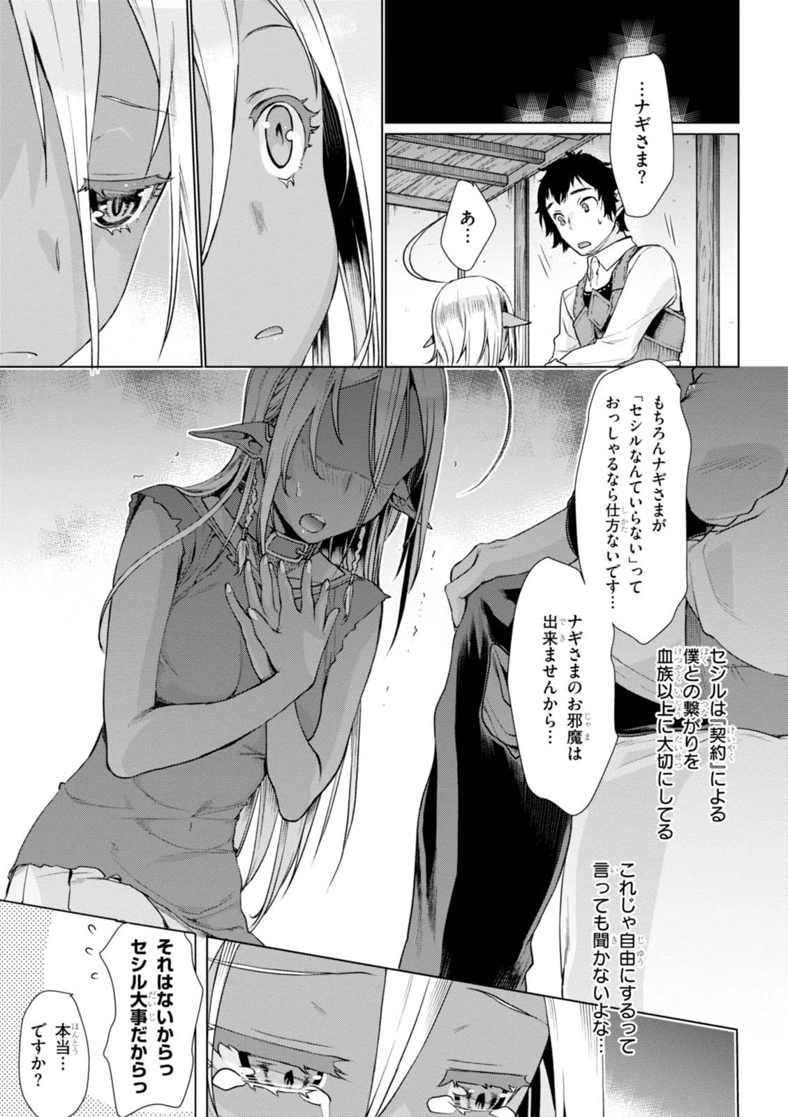 異世界でスキルを解体したらチートな嫁が増殖しました 概念交差のストラクチャー 第5話 - 9