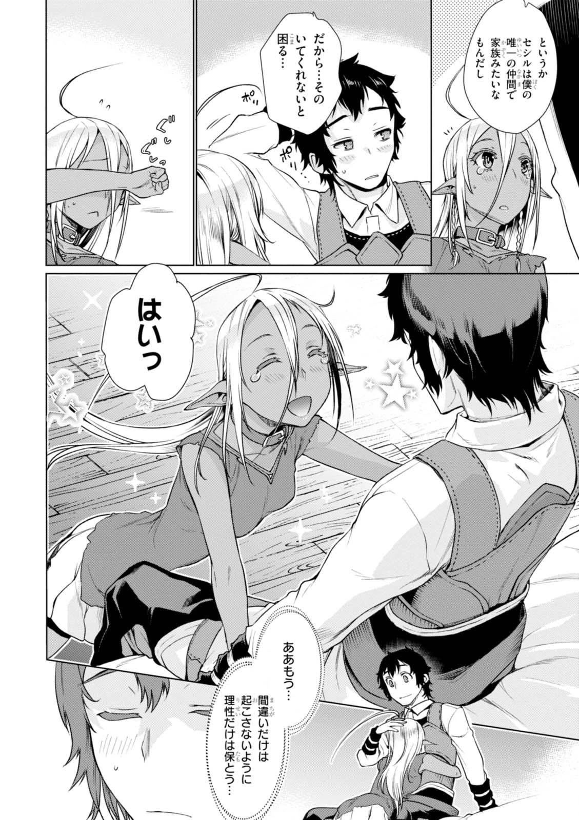 異世界でスキルを解体したらチートな嫁が増殖しました 概念交差のストラクチャー 第5話 - 10