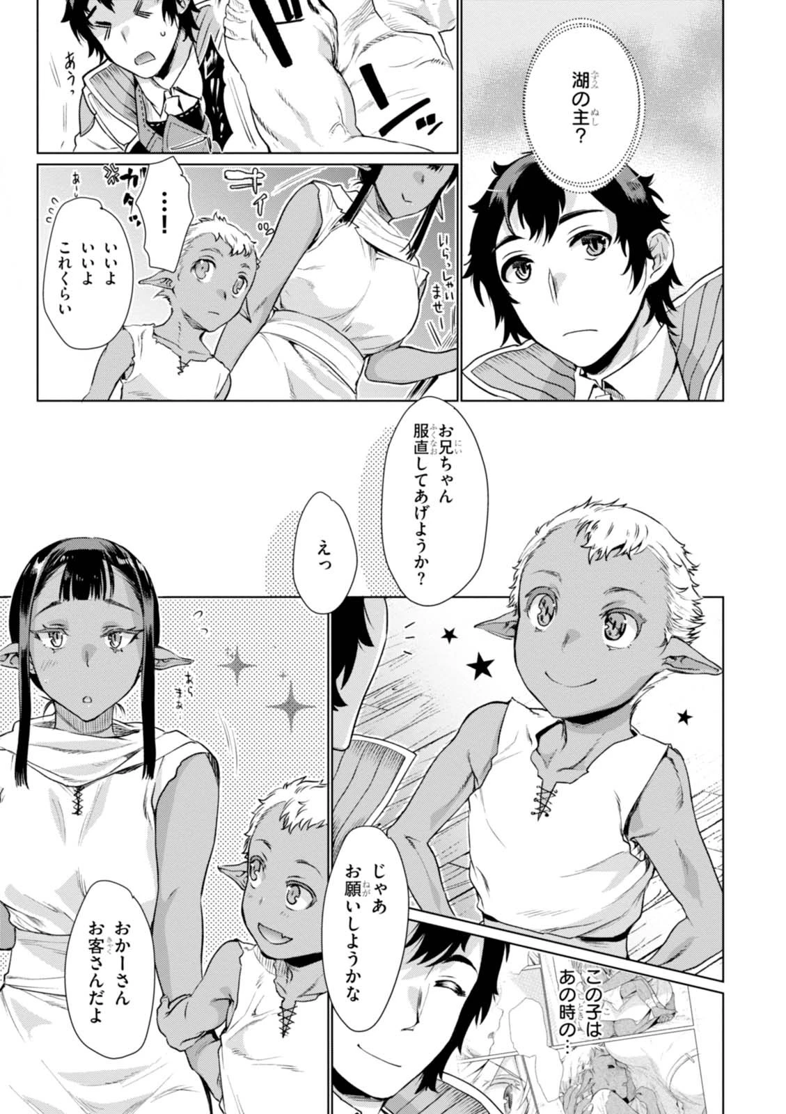 異世界でスキルを解体したらチートな嫁が増殖しました 概念交差のストラクチャー 第5話 - 13