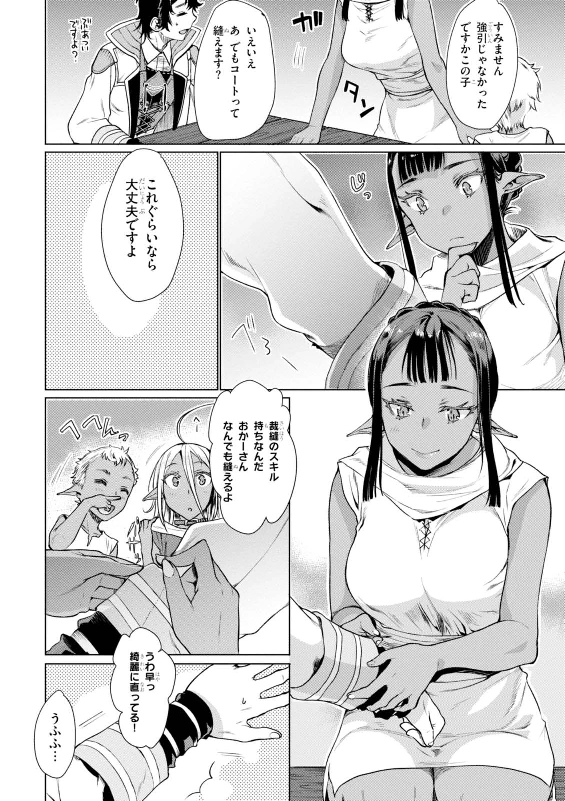 異世界でスキルを解体したらチートな嫁が増殖しました 概念交差のストラクチャー 第5話 - 14