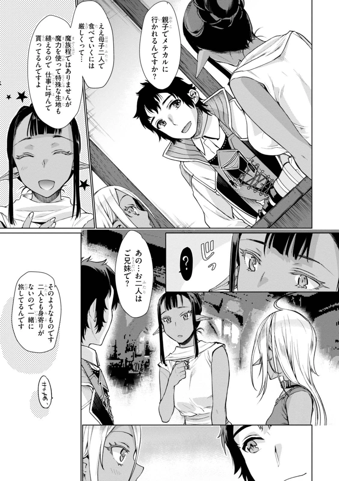 異世界でスキルを解体したらチートな嫁が増殖しました 概念交差のストラクチャー 第5話 - 15