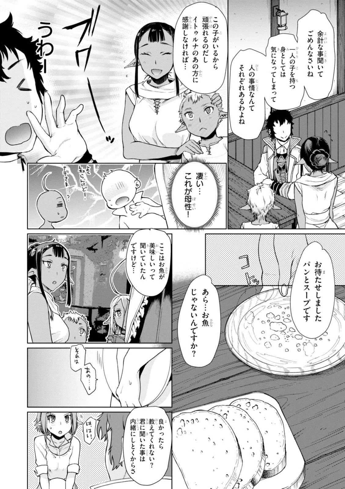 異世界でスキルを解体したらチートな嫁が増殖しました 概念交差のストラクチャー 第5話 - 16