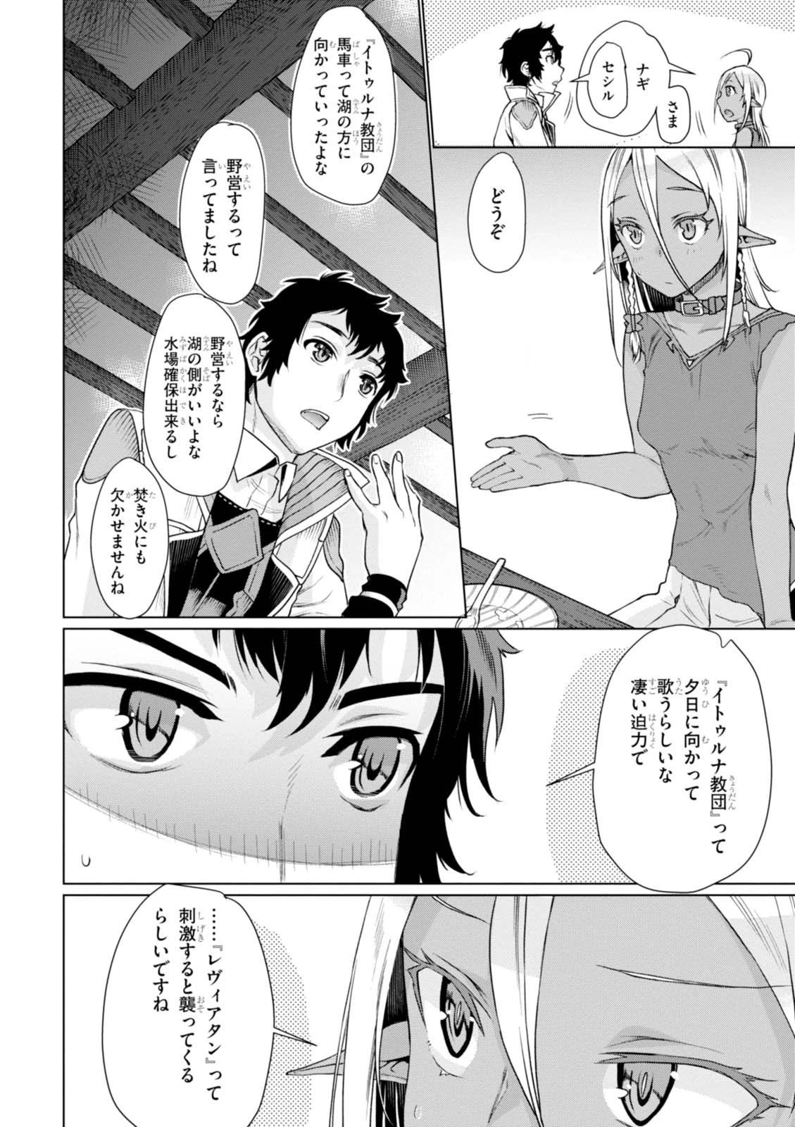 異世界でスキルを解体したらチートな嫁が増殖しました 概念交差のストラクチャー 第5話 - 18