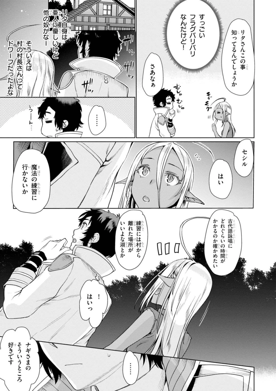 異世界でスキルを解体したらチートな嫁が増殖しました 概念交差のストラクチャー 第5話 - 19