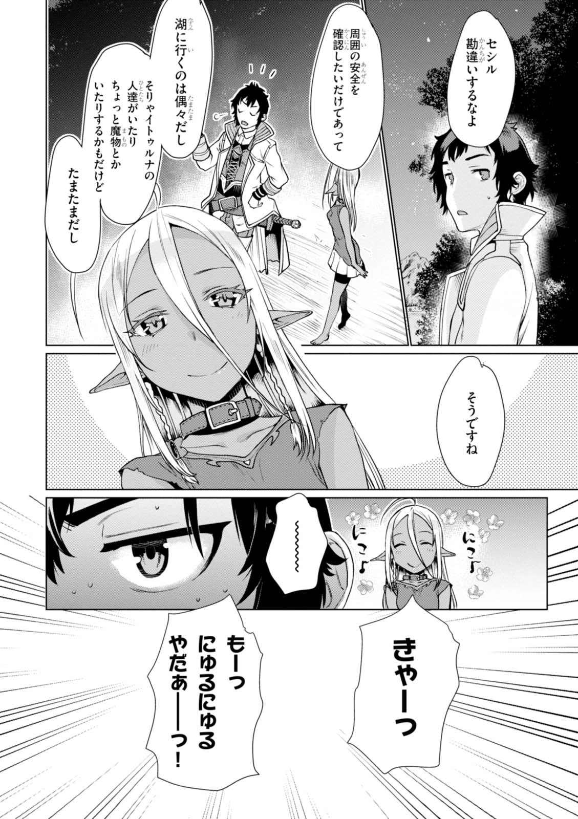 異世界でスキルを解体したらチートな嫁が増殖しました 概念交差のストラクチャー 第5話 - 20