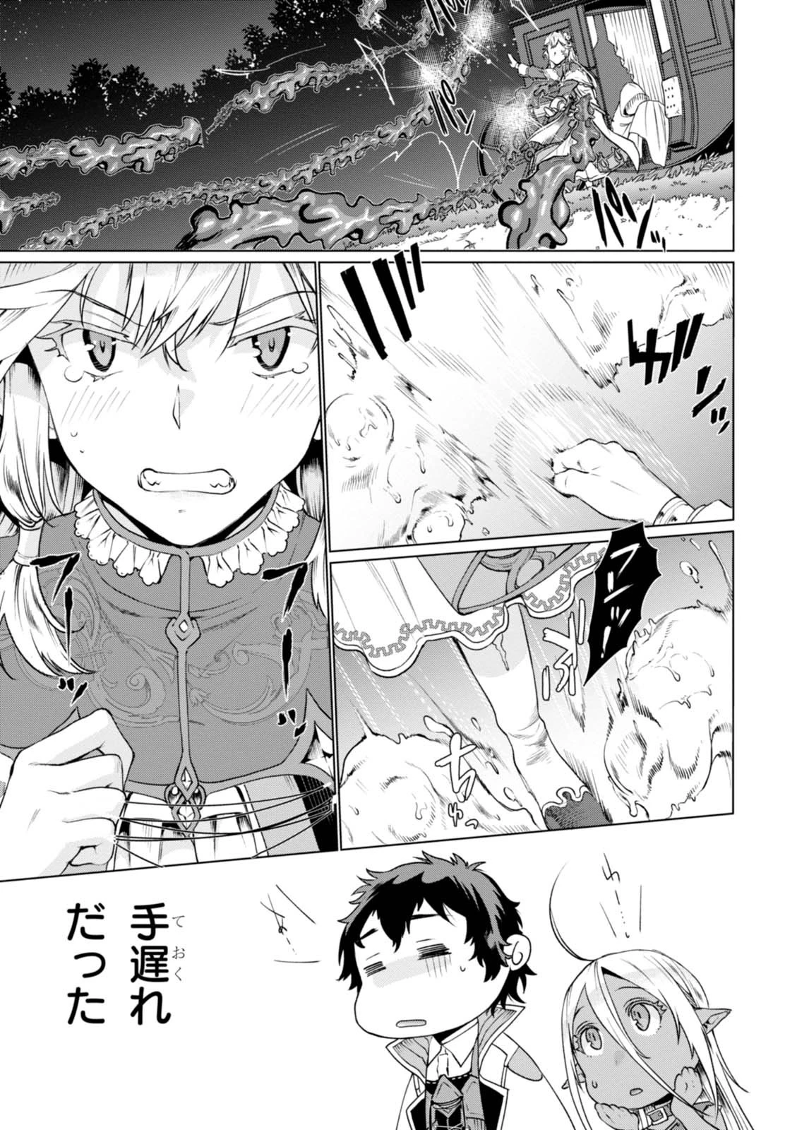 異世界でスキルを解体したらチートな嫁が増殖しました 概念交差のストラクチャー 第5話 - 21