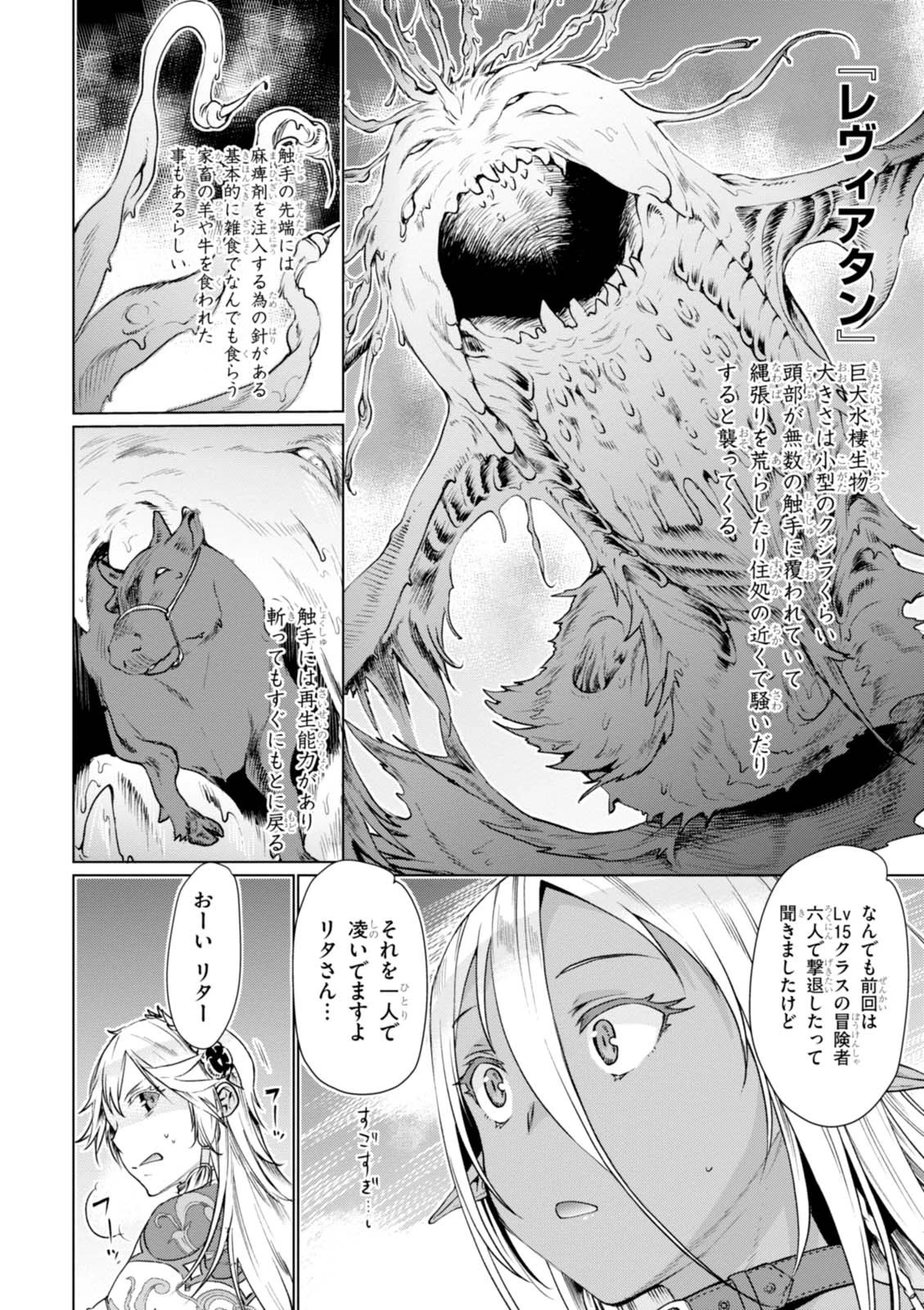 異世界でスキルを解体したらチートな嫁が増殖しました 概念交差のストラクチャー 第5話 - 22