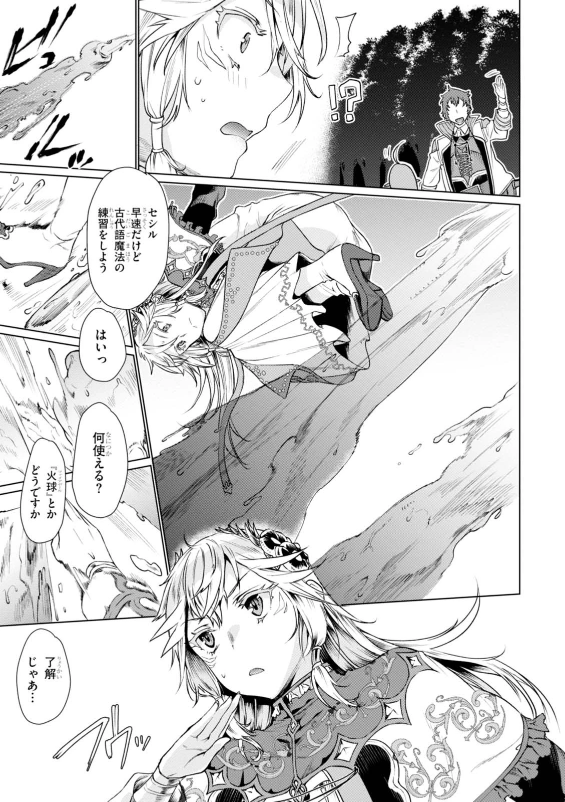 異世界でスキルを解体したらチートな嫁が増殖しました 概念交差のストラクチャー 第5話 - 23