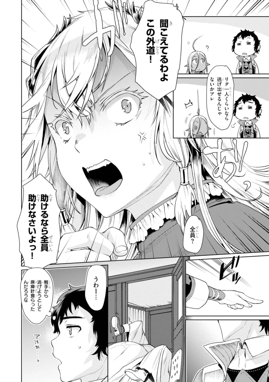 異世界でスキルを解体したらチートな嫁が増殖しました 概念交差のストラクチャー 第5話 - 24