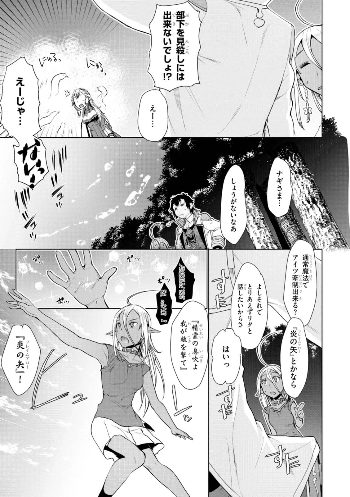 異世界でスキルを解体したらチートな嫁が増殖しました 概念交差のストラクチャー 第5話 - 25