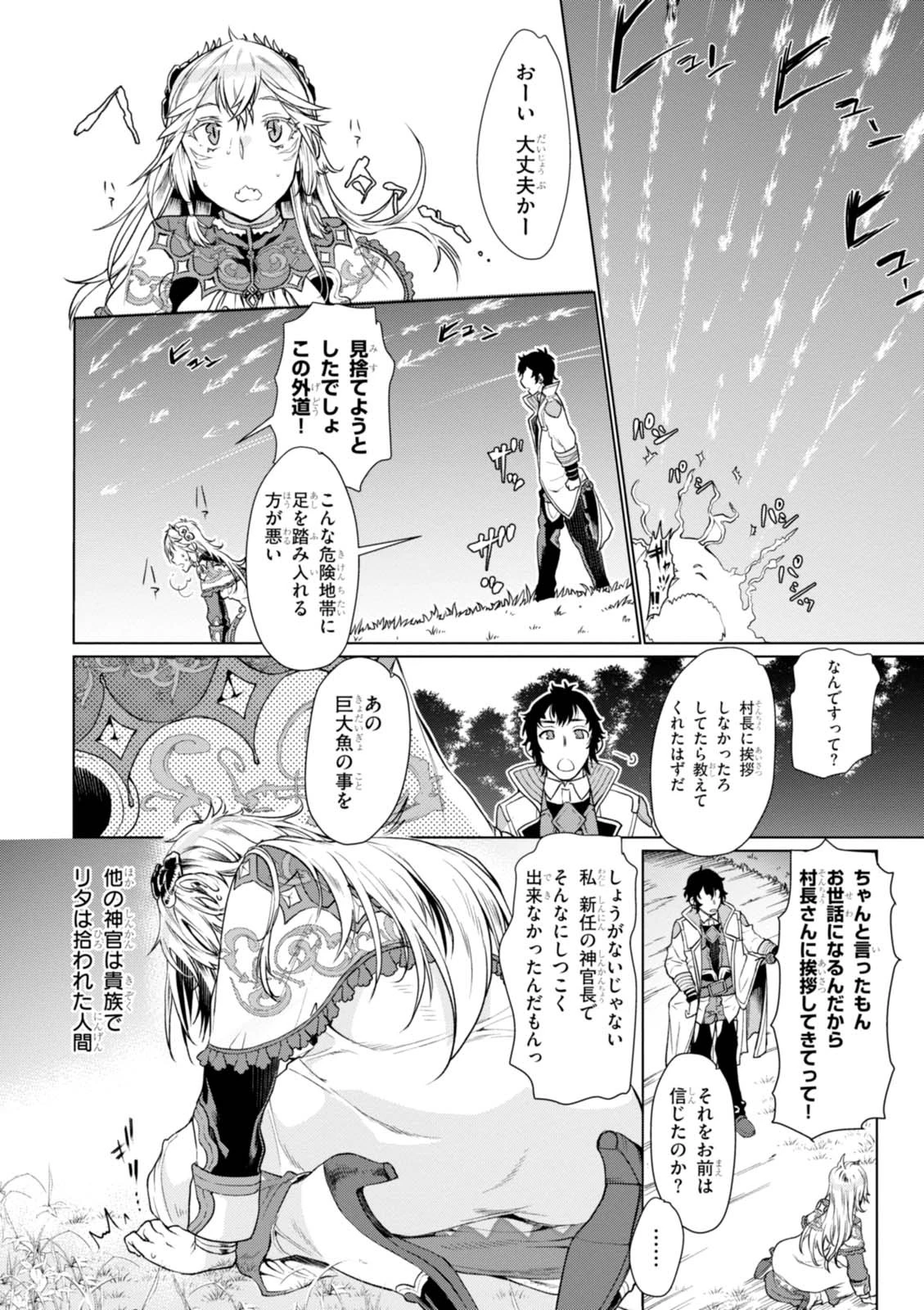 異世界でスキルを解体したらチートな嫁が増殖しました 概念交差のストラクチャー 第5話 - 26