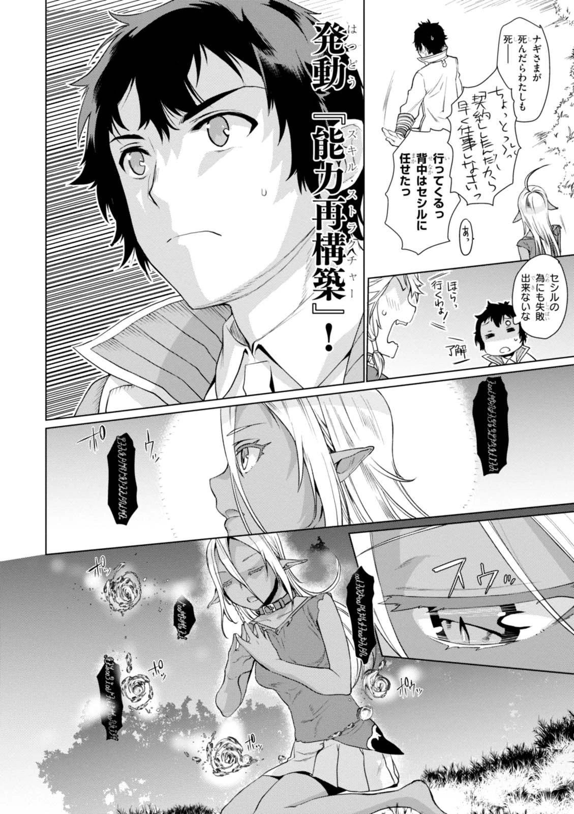 異世界でスキルを解体したらチートな嫁が増殖しました 概念交差のストラクチャー 第5話 - 28