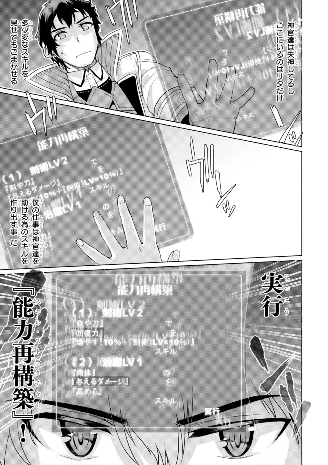 異世界でスキルを解体したらチートな嫁が増殖しました 概念交差のストラクチャー 第5話 - 29