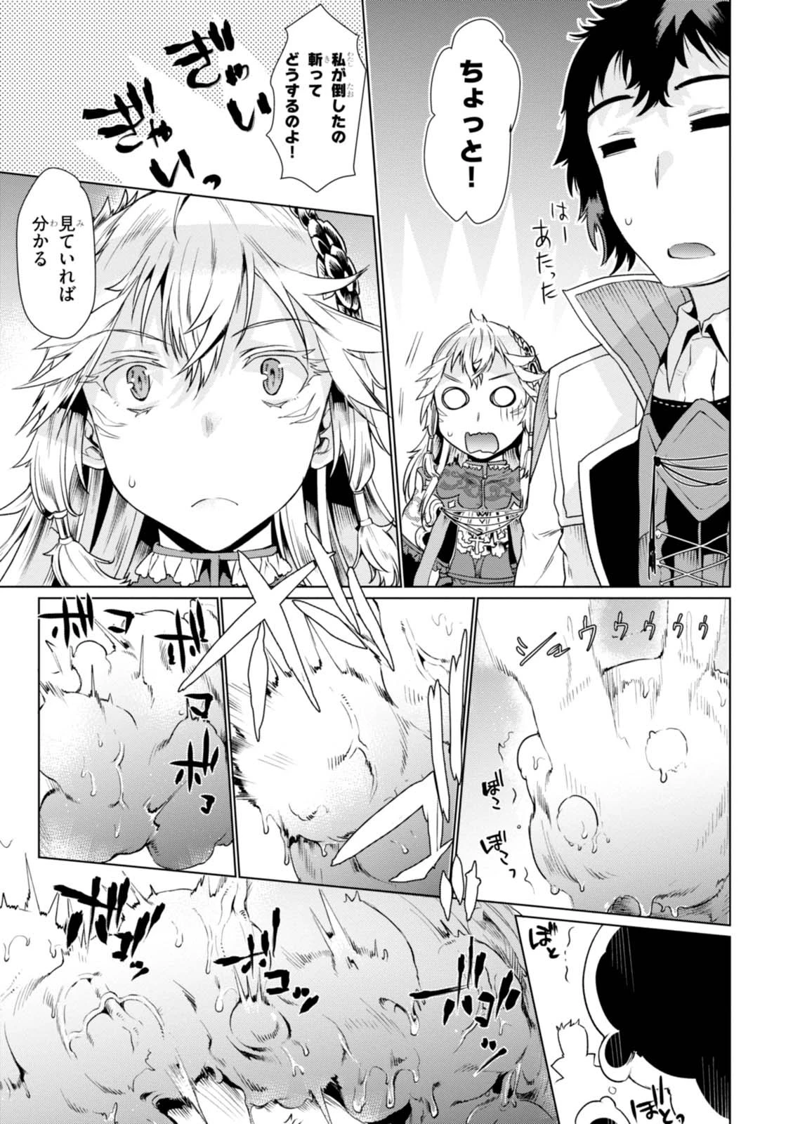 異世界でスキルを解体したらチートな嫁が増殖しました 概念交差のストラクチャー 第5話 - 31