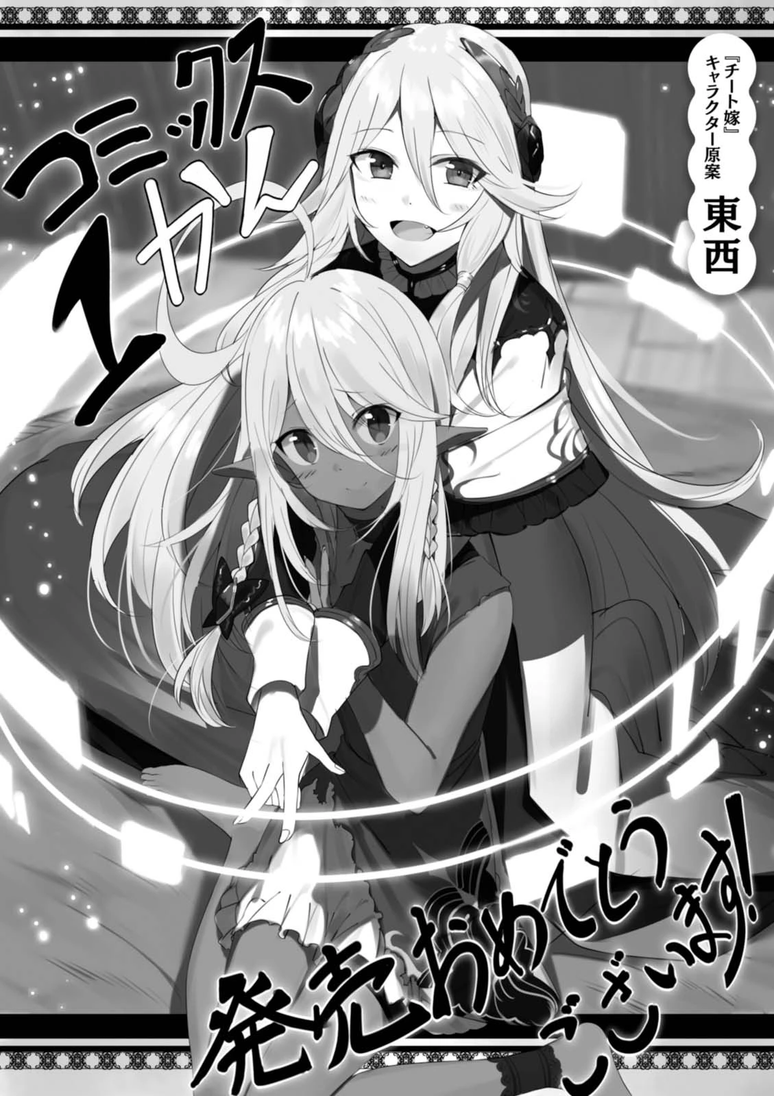 異世界でスキルを解体したらチートな嫁が増殖しました 概念交差のストラクチャー 第5話 - 34