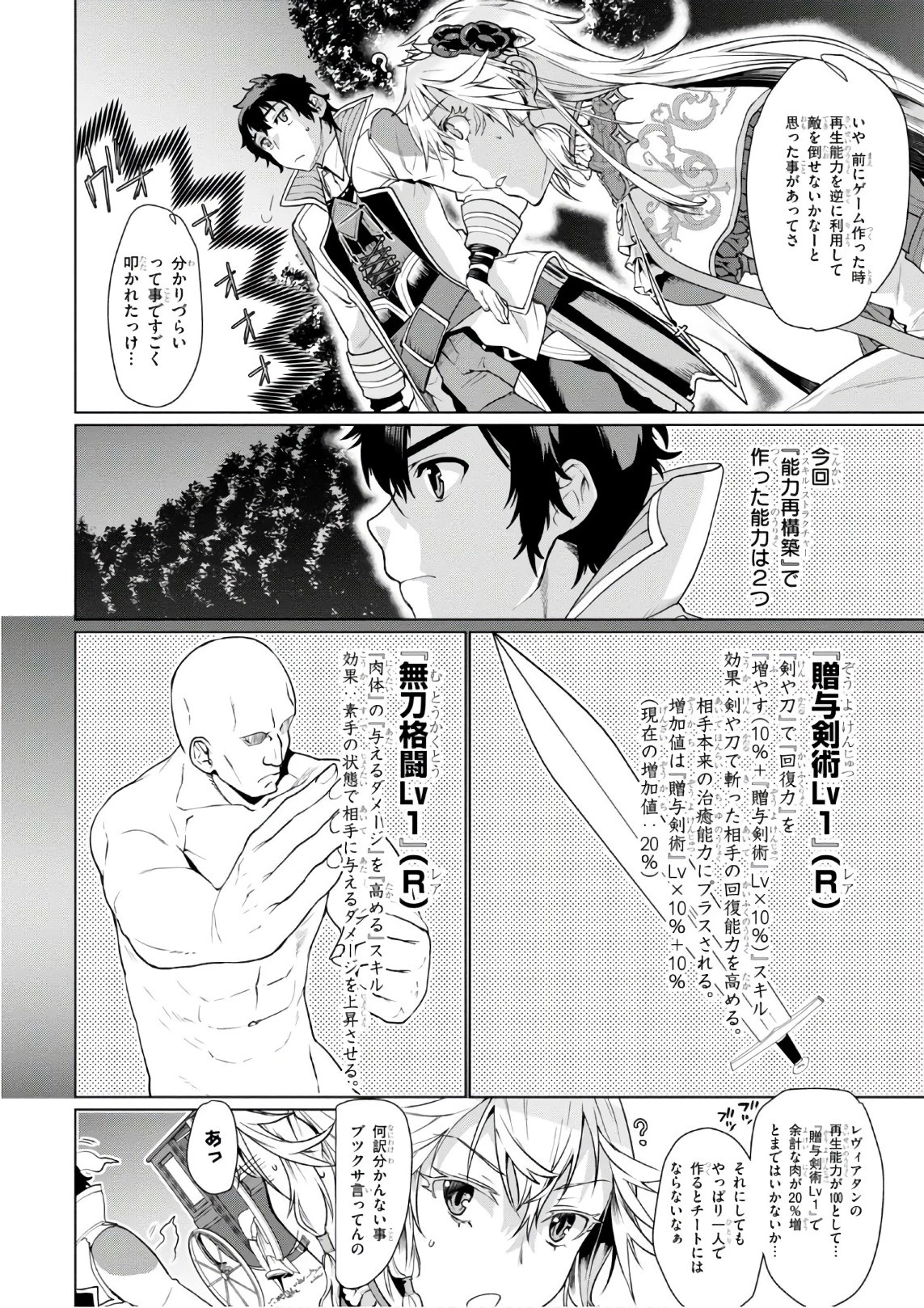 異世界でスキルを解体したらチートな嫁が増殖しました 概念交差のストラクチャー 第6話 - 6