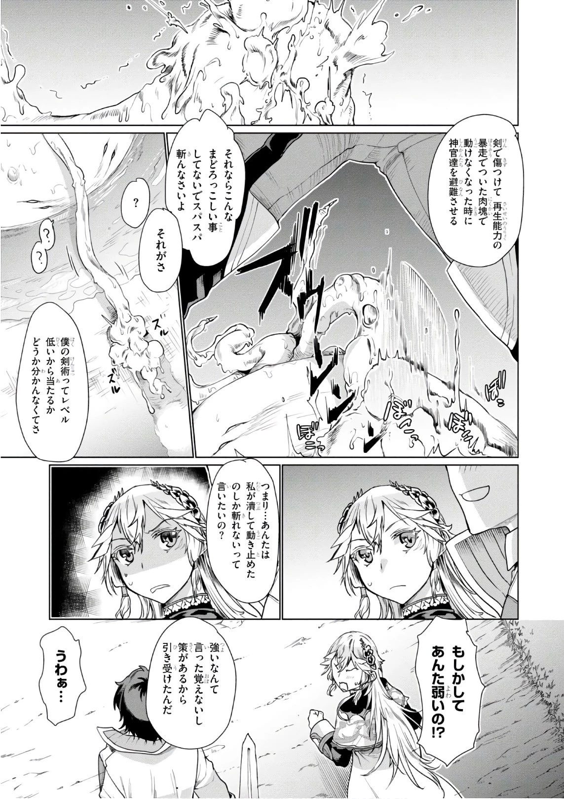 異世界でスキルを解体したらチートな嫁が増殖しました 概念交差のストラクチャー 第6話 - 9