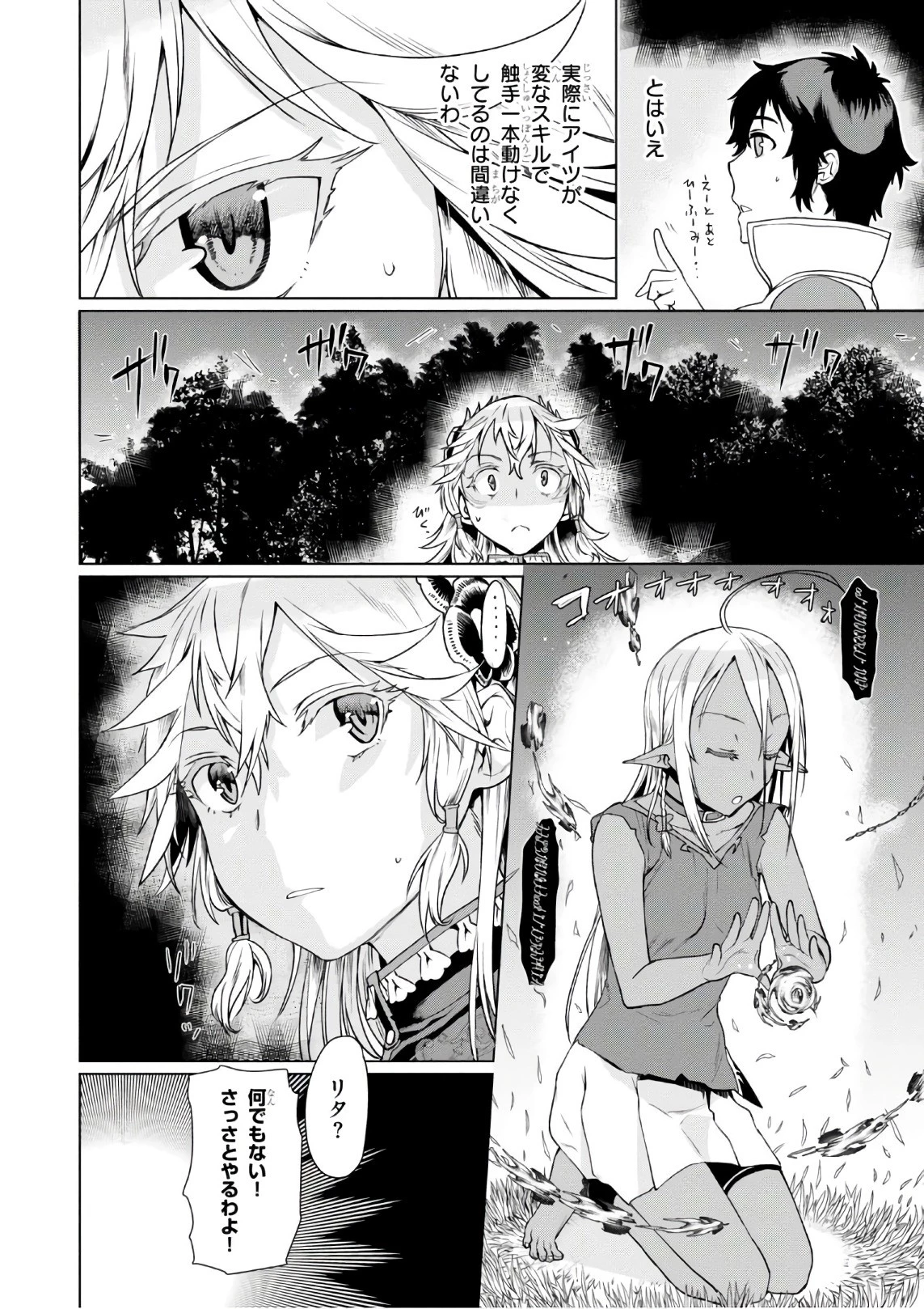 異世界でスキルを解体したらチートな嫁が増殖しました 概念交差のストラクチャー 第6話 - 10