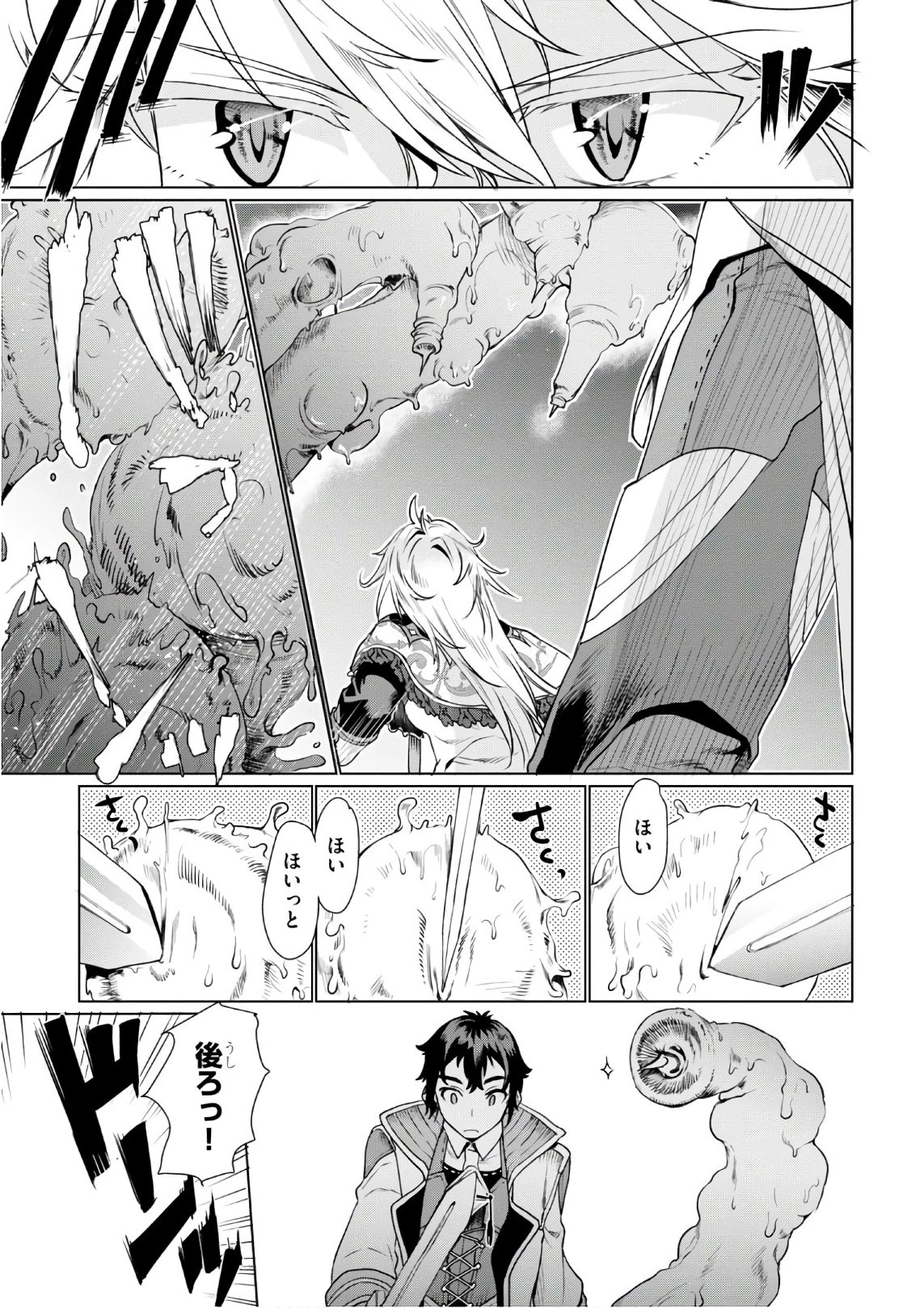 異世界でスキルを解体したらチートな嫁が増殖しました 概念交差のストラクチャー 第6話 - 11