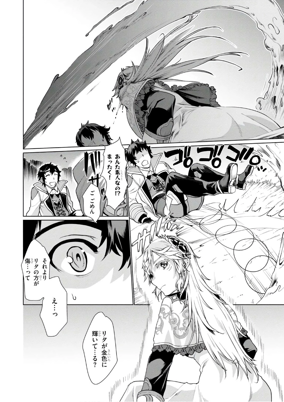 異世界でスキルを解体したらチートな嫁が増殖しました 概念交差のストラクチャー 第6話 - 12