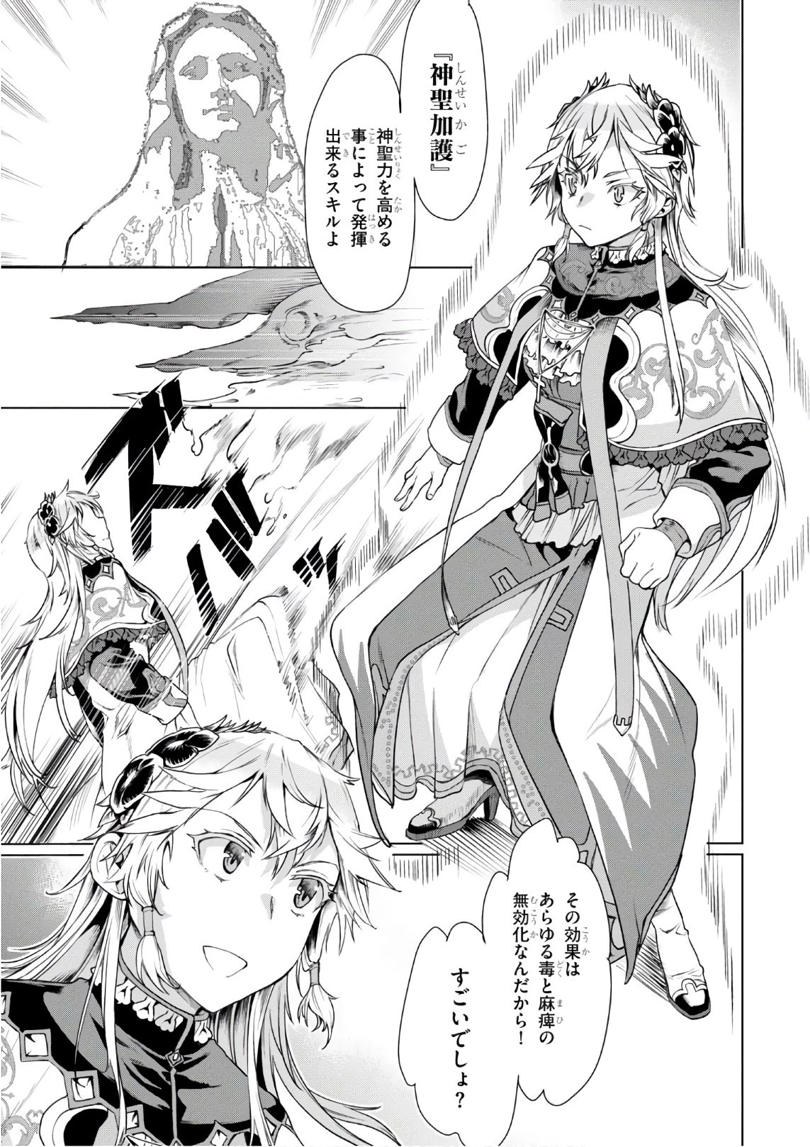 異世界でスキルを解体したらチートな嫁が増殖しました 概念交差のストラクチャー 第6話 - 13