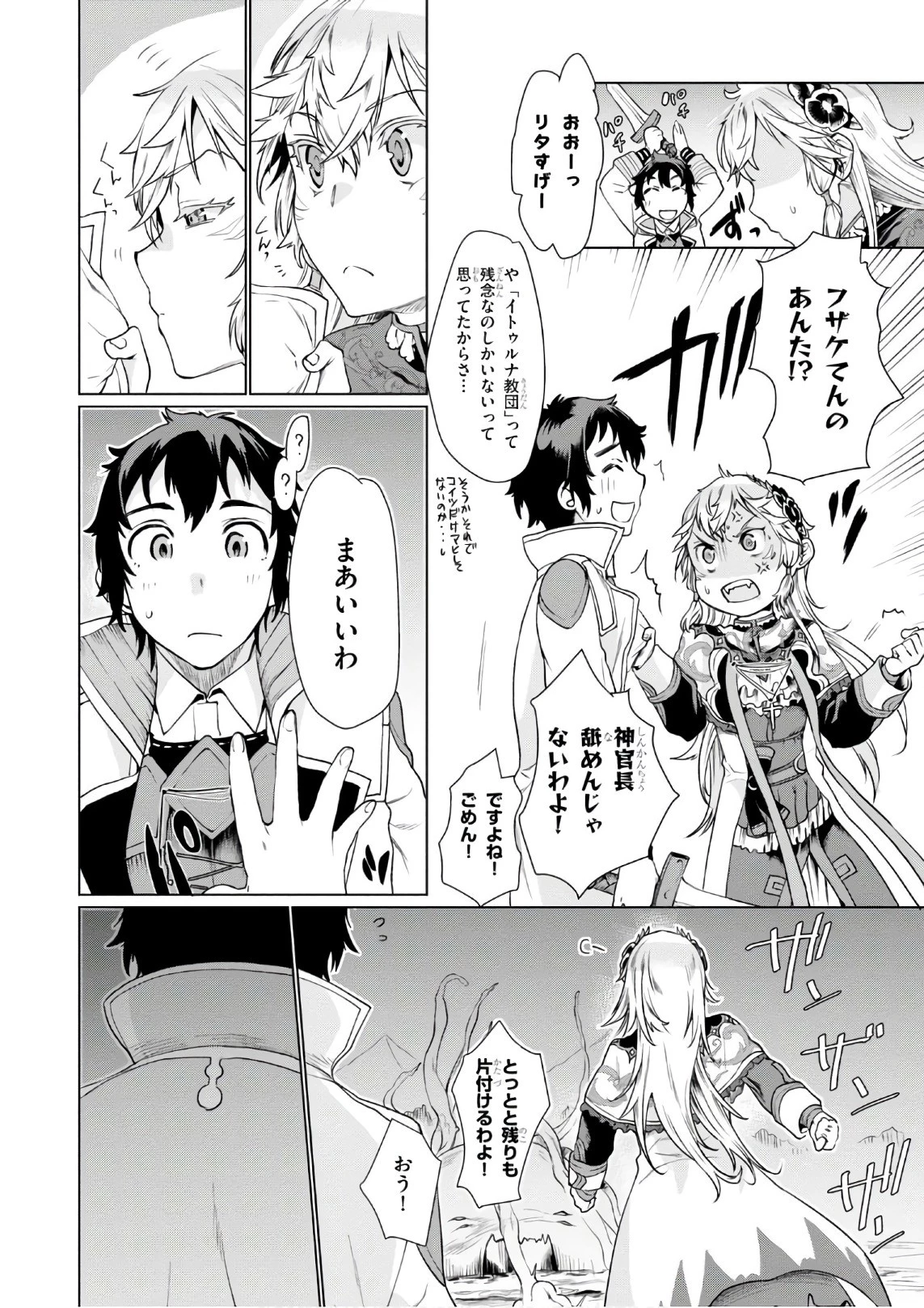 異世界でスキルを解体したらチートな嫁が増殖しました 概念交差のストラクチャー 第6話 - 14