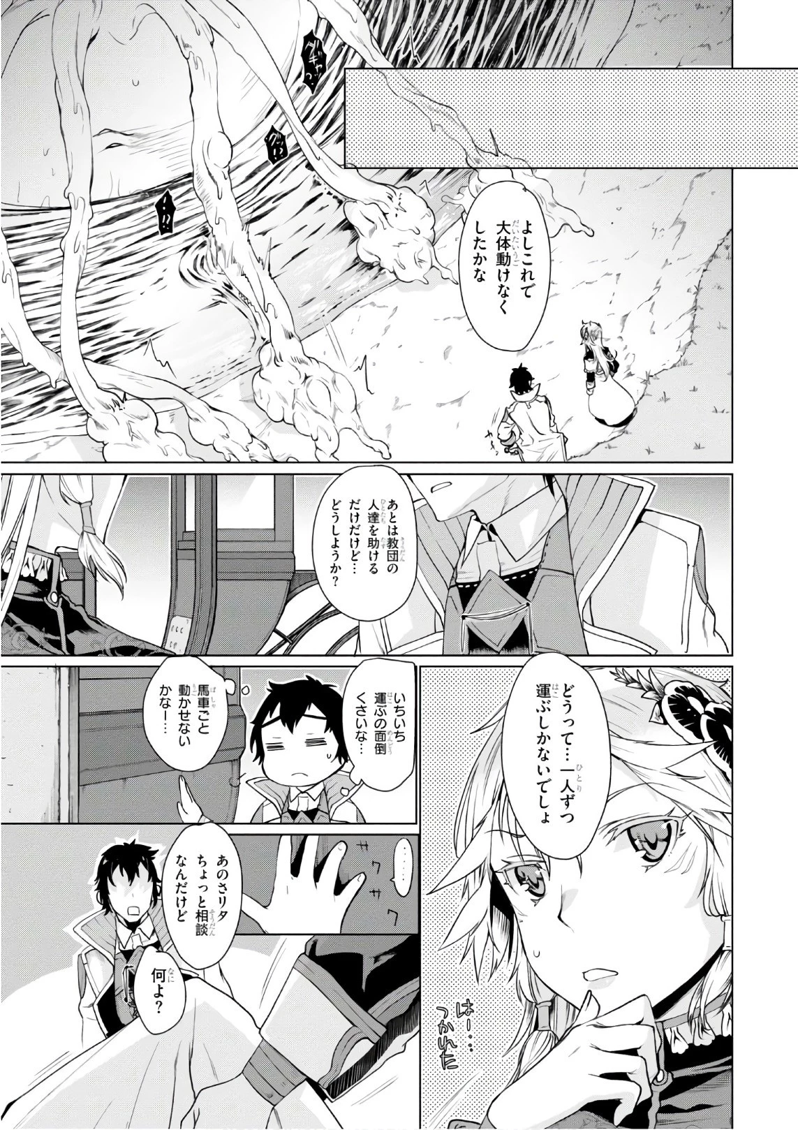 異世界でスキルを解体したらチートな嫁が増殖しました 概念交差のストラクチャー 第6話 - 15