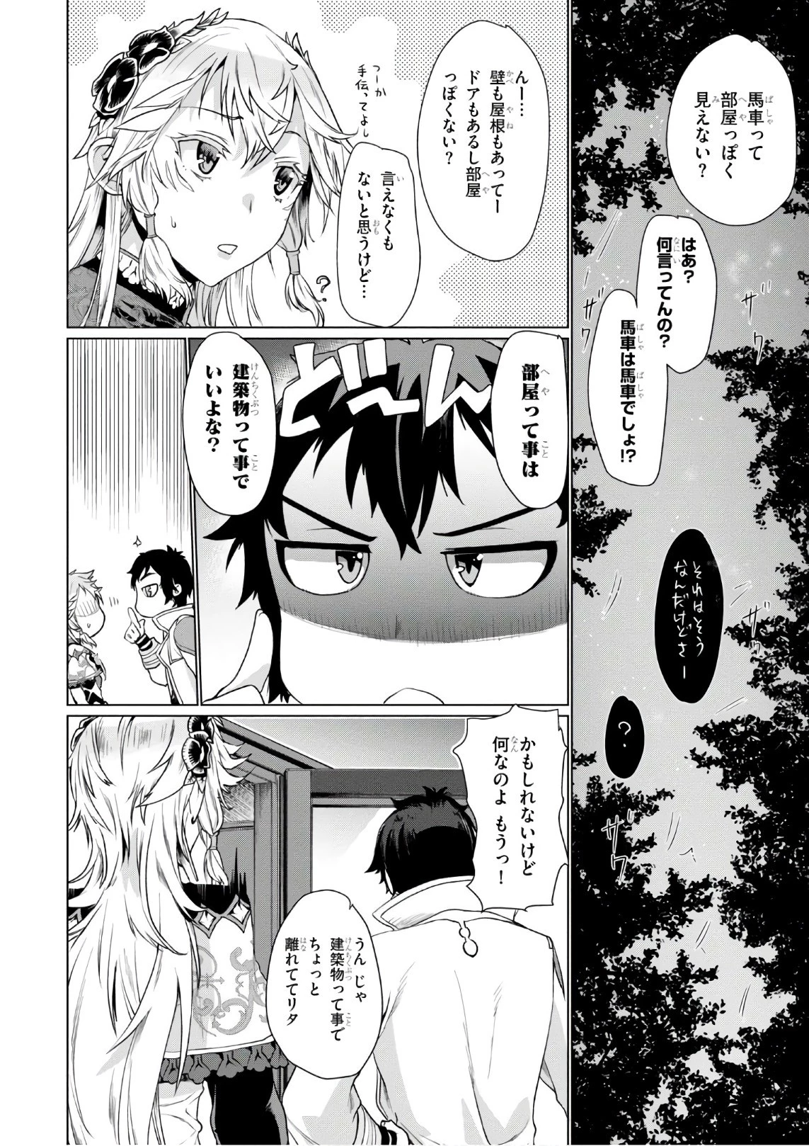 異世界でスキルを解体したらチートな嫁が増殖しました 概念交差のストラクチャー 第6話 - 16