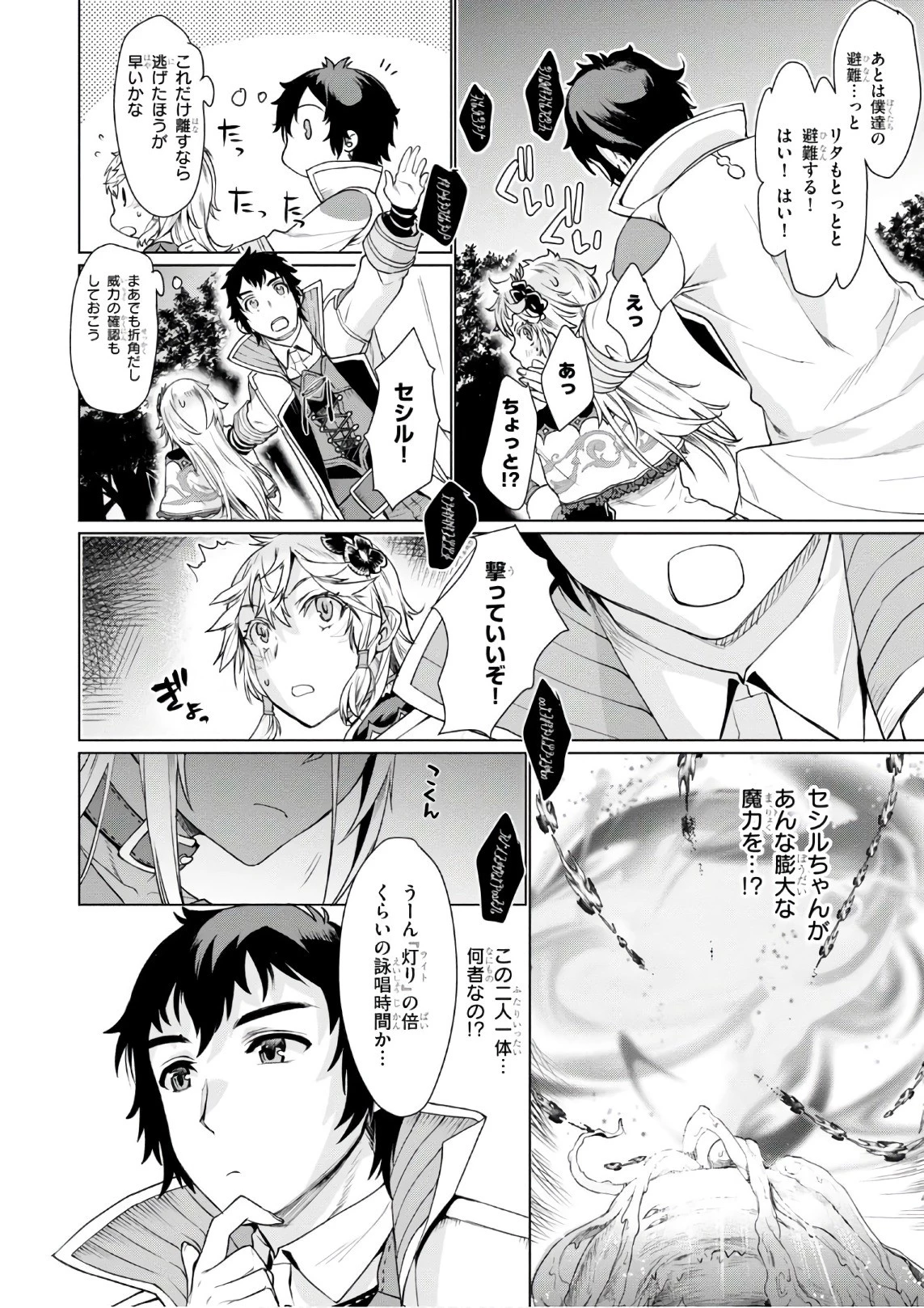 異世界でスキルを解体したらチートな嫁が増殖しました 概念交差のストラクチャー 第6話 - 18