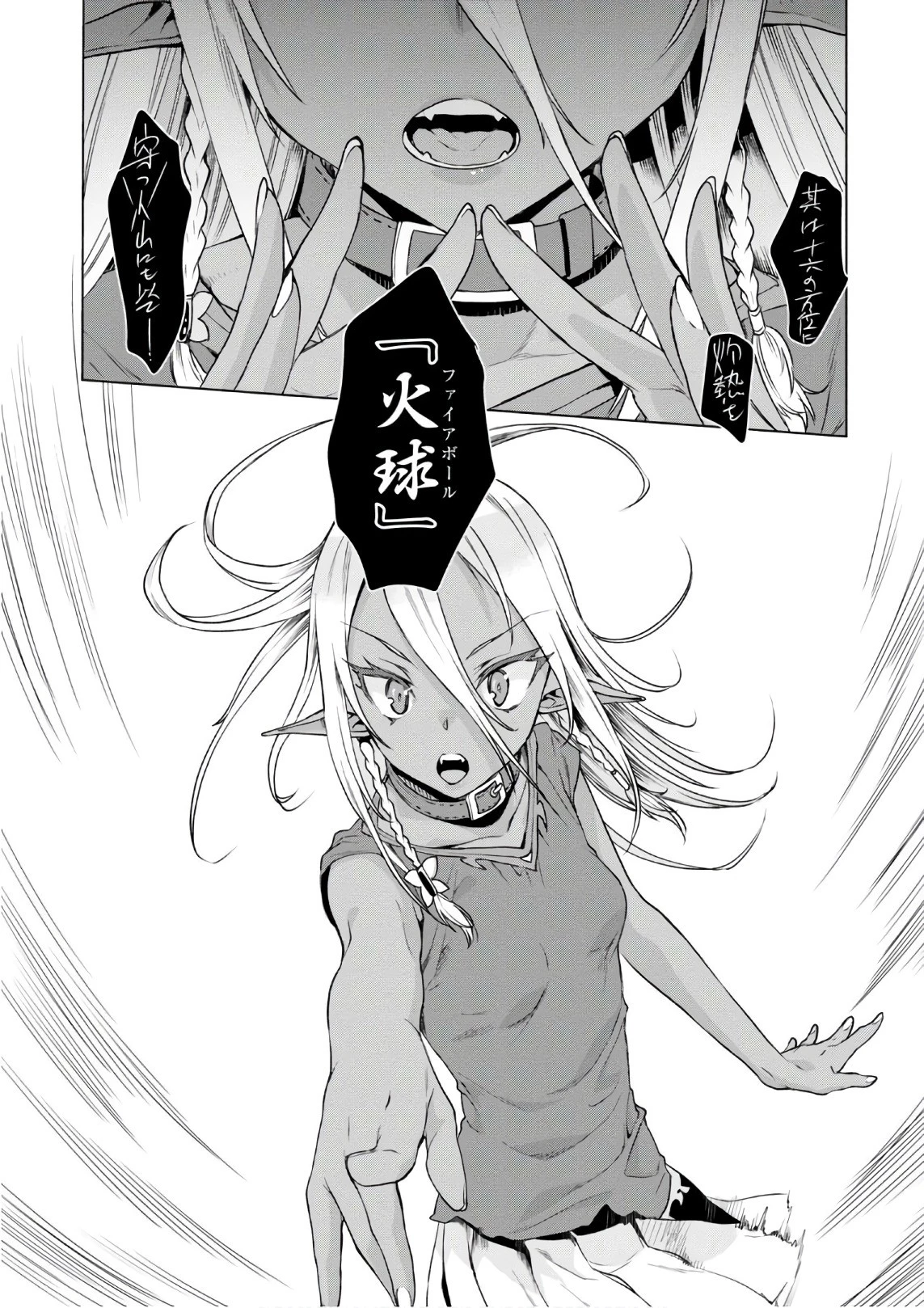 異世界でスキルを解体したらチートな嫁が増殖しました 概念交差のストラクチャー 第6話 - 19