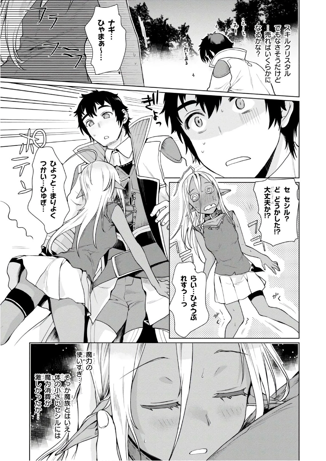 異世界でスキルを解体したらチートな嫁が増殖しました 概念交差のストラクチャー 第6話 - 23