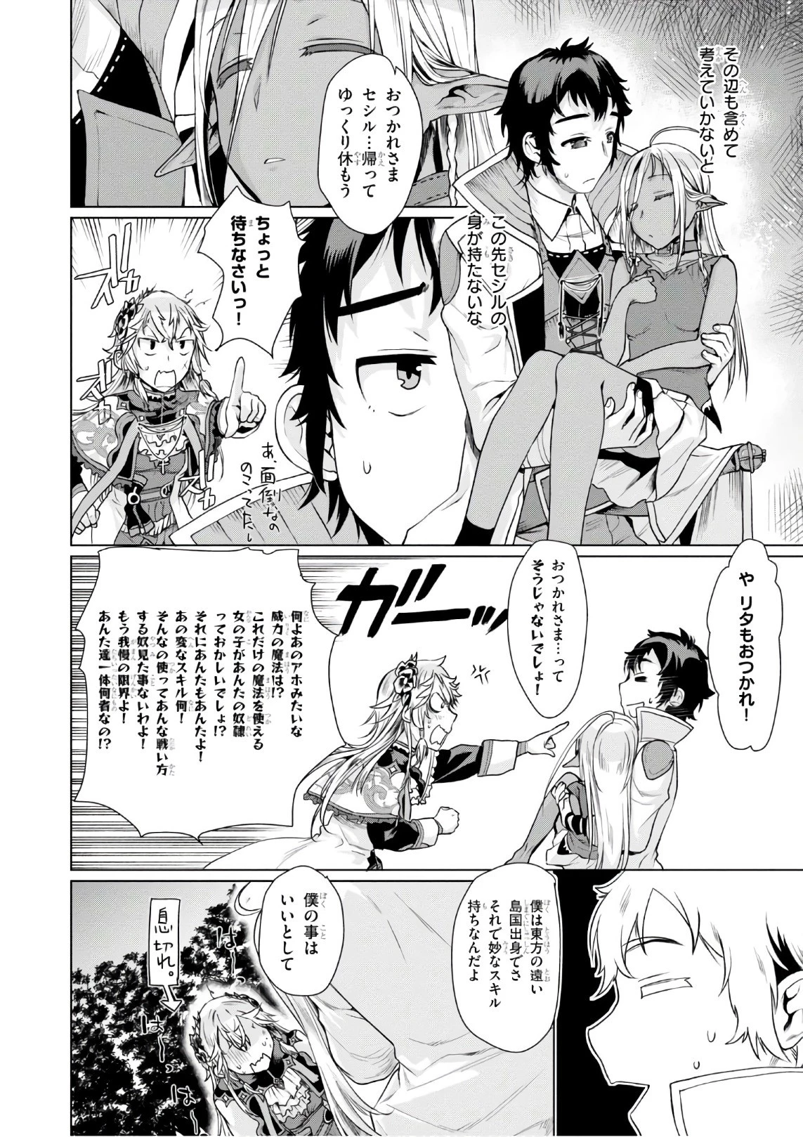 異世界でスキルを解体したらチートな嫁が増殖しました 概念交差のストラクチャー 第6話 - 24