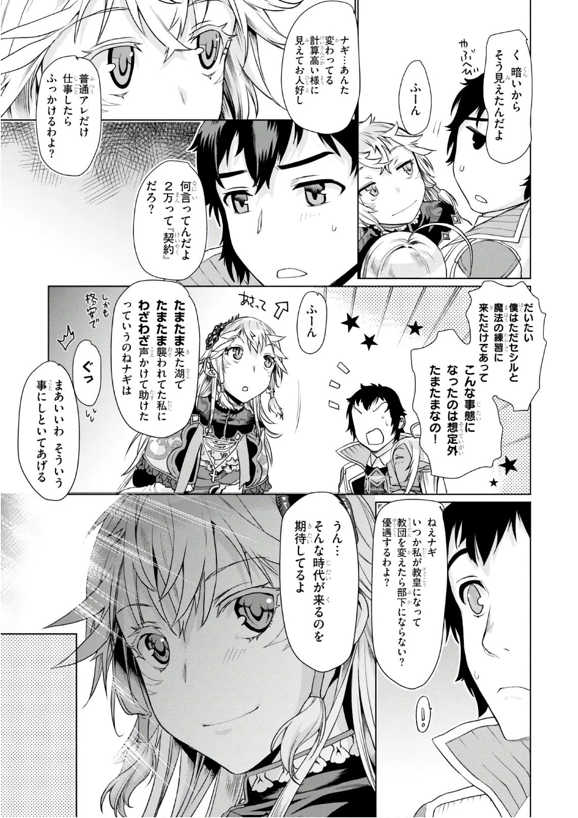 異世界でスキルを解体したらチートな嫁が増殖しました 概念交差のストラクチャー 第6話 - 27