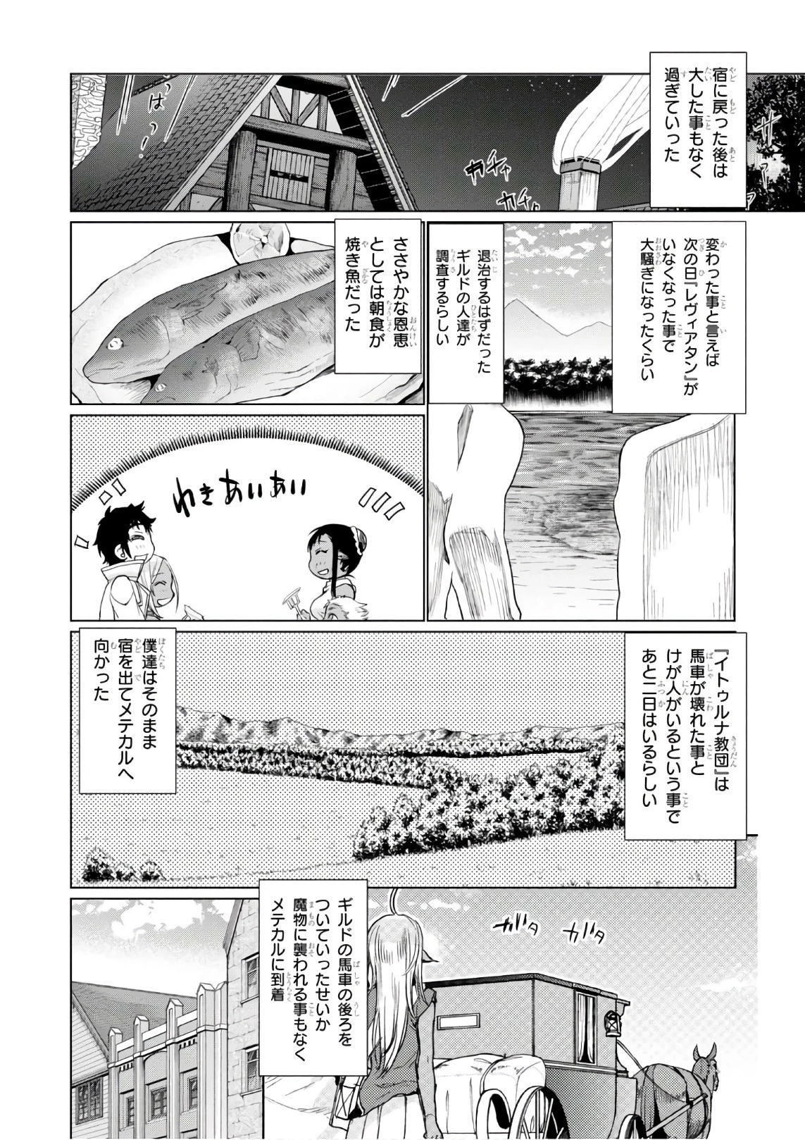 異世界でスキルを解体したらチートな嫁が増殖しました 概念交差のストラクチャー 第6話 - 28